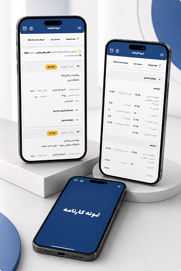 نمای نمونه کارنامه‌های نوراتو روی تلفن همراه